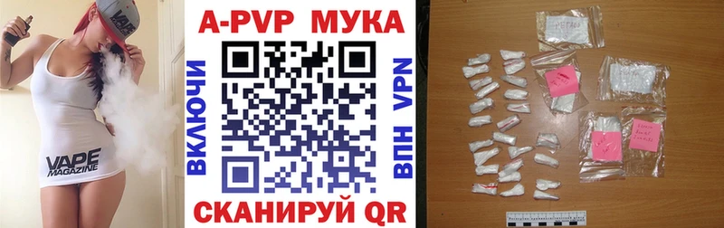A-PVP мука Вяземский