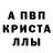 Первитин кристалл Aspasia Tinsman