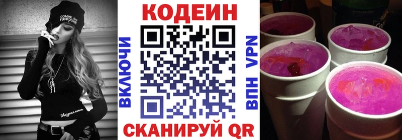Codein напиток Lean (лин)  kraken рабочий сайт  Вяземский 